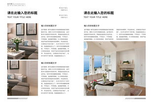 高效打造專業形象 家裝公司宣傳冊設計模板與制作指南